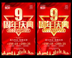 9周年庆