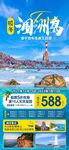 暖冬涠洲岛旅游海报