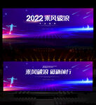 2022企业年会会议舞台背景