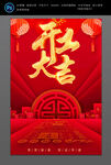 开工大吉
