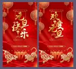 元旦海报
