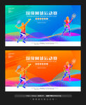 网球比赛