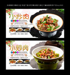 小炒肉  