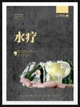 水疗