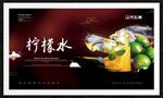 柠檬水