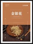 金银花