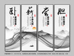 卧薪尝胆励志标语校园挂画