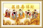 五福临门