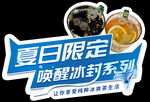 夏日限定茶饮异形手牌
