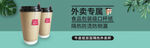 茶饮外卖banner