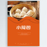 小笼包