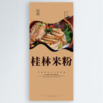 桂林米粉