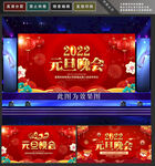 元旦晚会