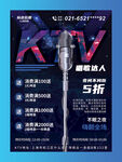 ktv传单海报易拉宝