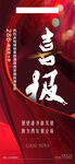 喜报