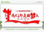 追梦人党建文化 