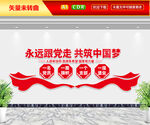 党建标语文化墙