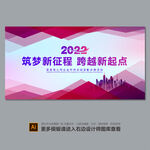 2022年会背景