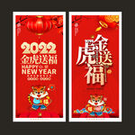 2022虎年春节