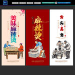 麻辣烫