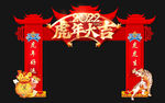 新年拱门 龙门 美陈