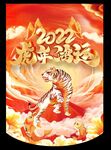 虎年 虎年鸿远