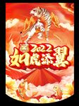 如虎添翼 海报