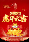 虎年吊旗