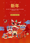 2022年新年活动海报