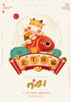 新年喜庆海报 