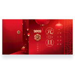 2022元旦