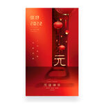 元旦海报