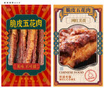 脆皮五花肉