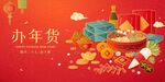 红色喜庆年货节海报