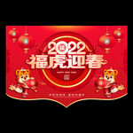 新年吊旗 虎年吊旗