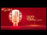 2022元旦海报