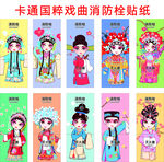 卡通国粹戏曲消防栓贴纸