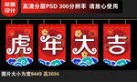 2022虎年吊旗