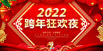 跨年海报 