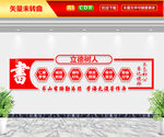 校园标语文化墙