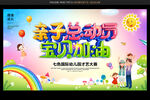 亲子运动会
