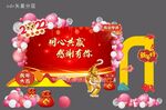 年会背景造型布置