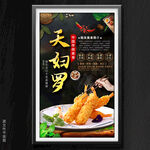 天妇罗