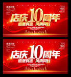 10周年