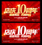 10周年