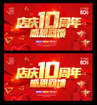 10周年