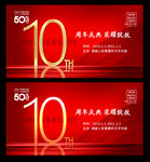 10周年