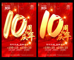 10周年庆