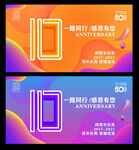 10周年庆