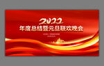 2022元旦联欢晚会背景